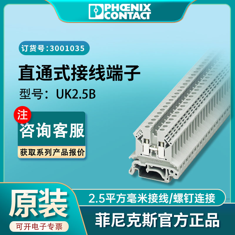 Phoenix terminal blockuk2.5bgenuine product3001035Phoenix terminal block in stockphoenix