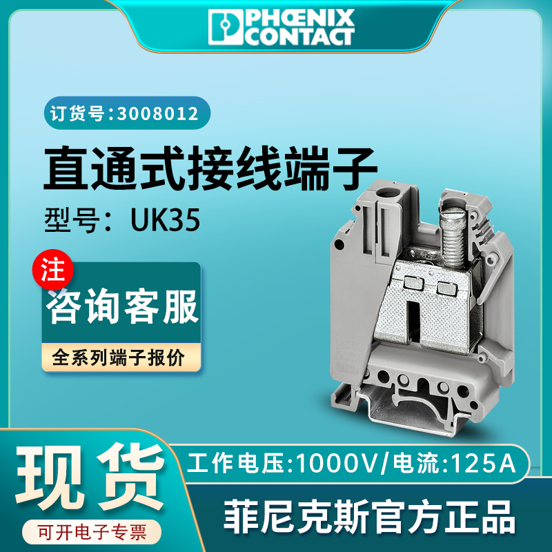 Phoenixphoenixterminal blockUK35Terminal screw connection original stock3008012rail-guided