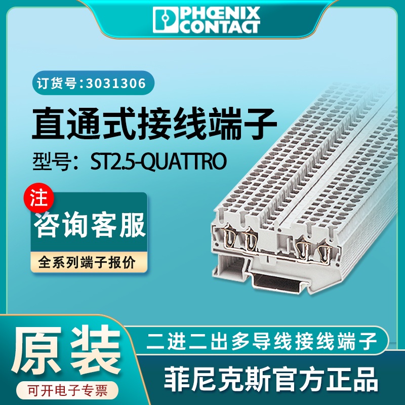 Phoenix terminalST2.5-QUATTRO 2enter2Original springs in stock for wiring terminals3031306