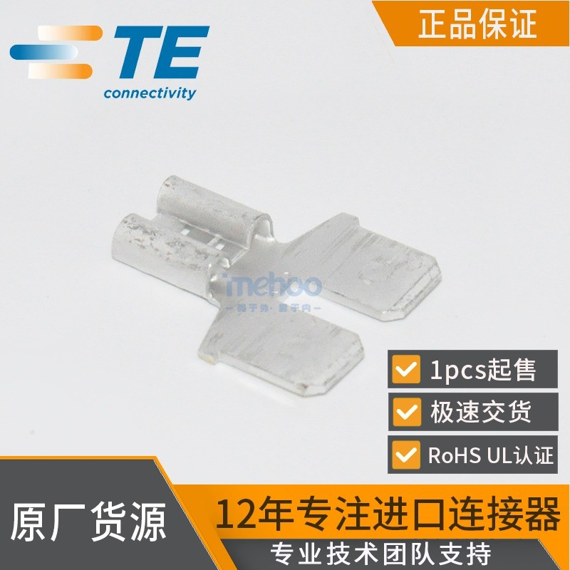 TE/Taike single grain cold pressed terminal 61765-2ampAnpu connectoryType terminal 6.35mm