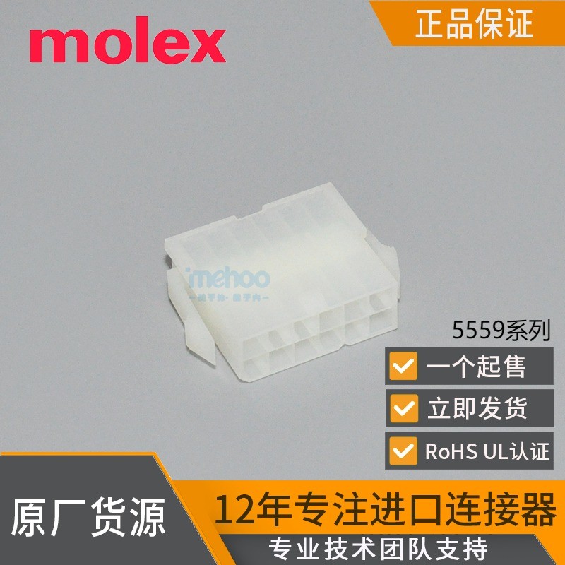 molex连接器39-01-2121塑壳子间距4.2mm间距