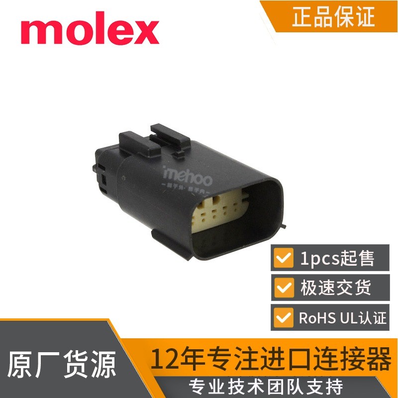 molex连接器33482-1201汽车用防水连接插头334821201间距3.