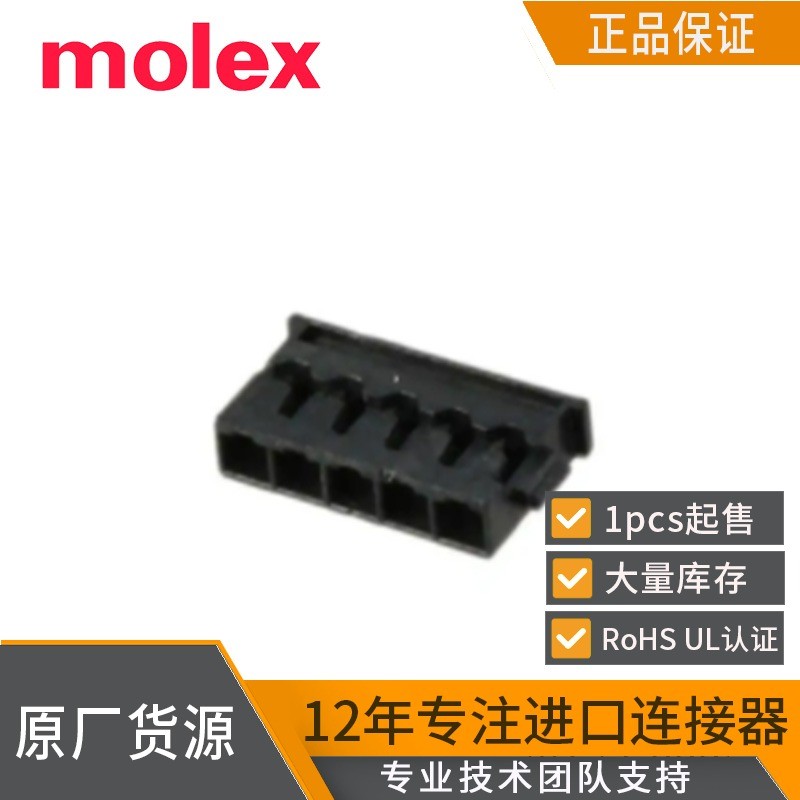原厂正品 78172-0005   molex端子接插件781720005 781