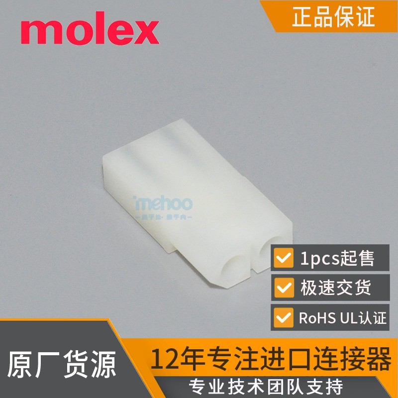 Molex莫莱克斯连接器 03-09-1022  莫仕2p护套6.30mm