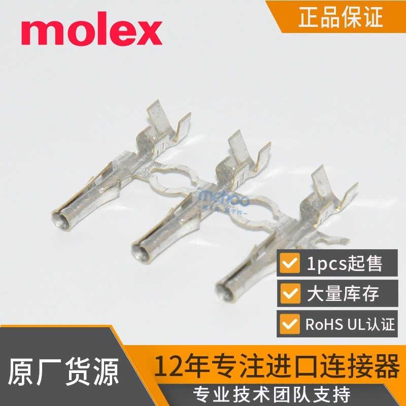 molex端子连接器 02-06-2101 莫仕端子02062101原厂正品现货