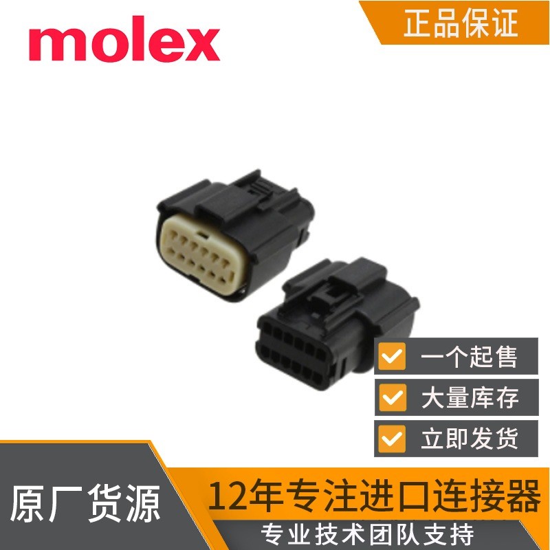 原装正品MOLEX汽车连接器 33472-1201 （molex）33472120