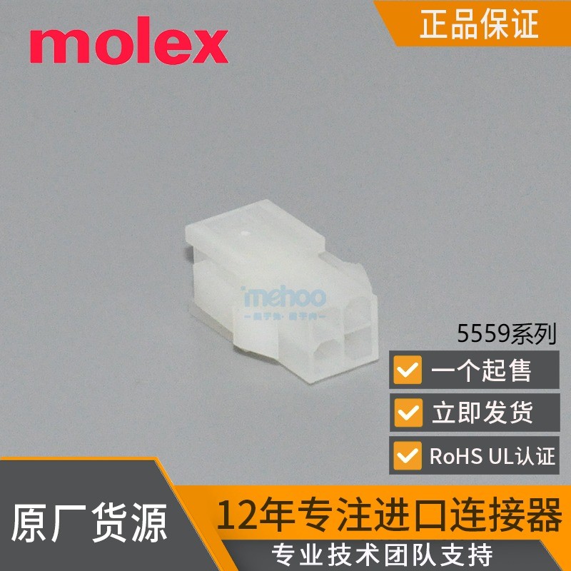 molex连接器39-01-2041插头莫仕39012041间距4.2汽车连接器 正品