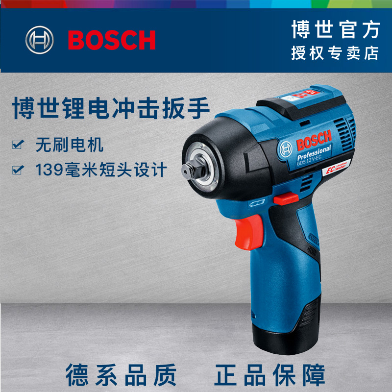 博世锂电充电式冲击扳手机GDS10.8/12V-EC汽车脚手架子工套筒风炮