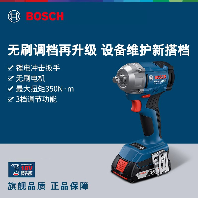 博世电动扳手大扭力正品锂电无刷电风炮架子工GDS18V-350冲击扳手
