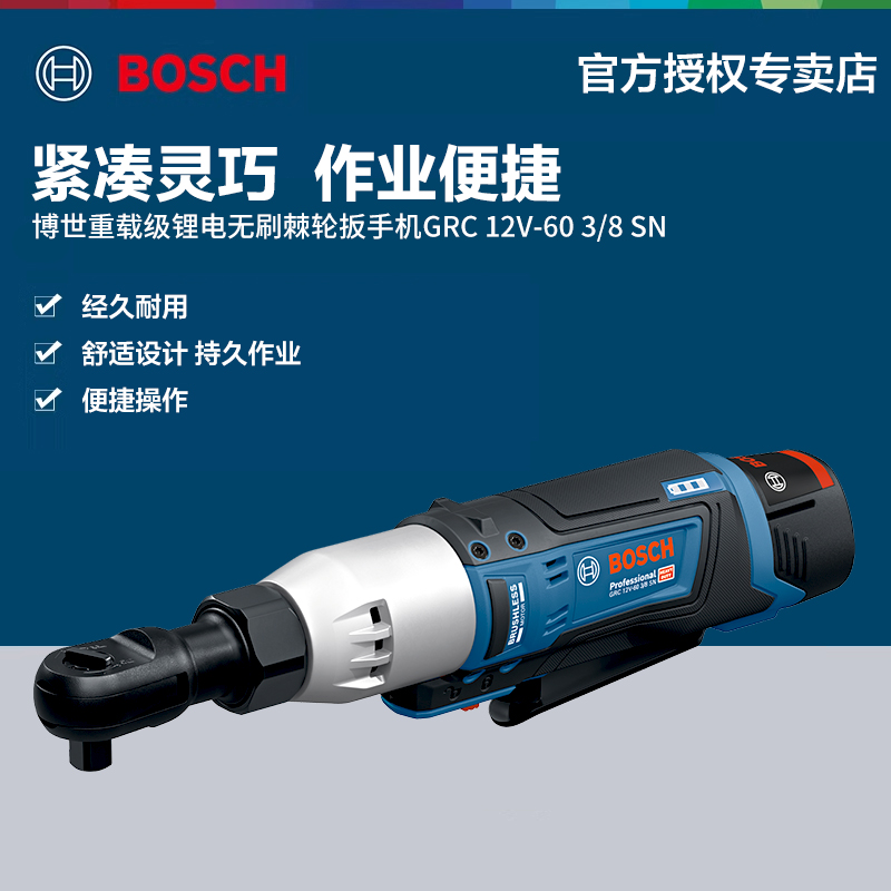 博世电动棘轮扳手锂电无刷GRC12V-60角向电扳手90度直角电动扳手