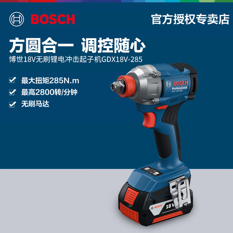 博世冲击起子机锂电无刷电动螺丝刀电起子电批GDX18V-285冲击扳手
