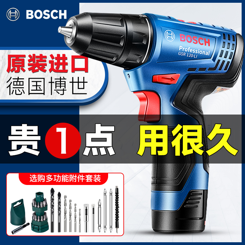 博世电动工具电钻充电钻家用手电钻博士电动螺丝刀手枪钻GSR120