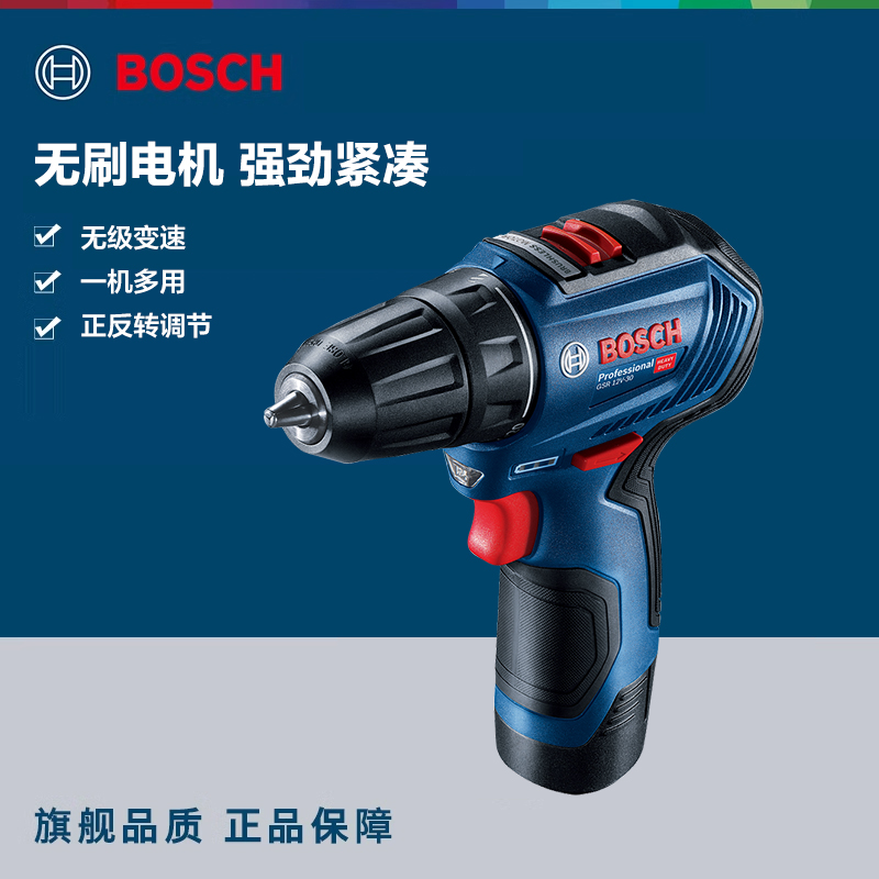博世电动工具充电式手电转钻螺丝刀工业家用小型无刷GSR12V-30