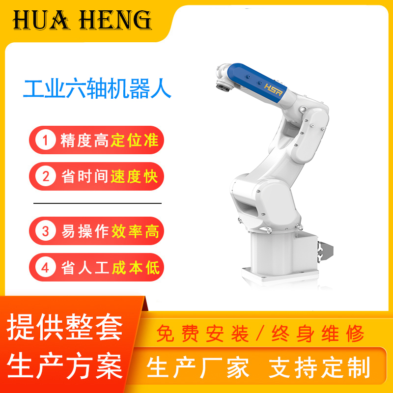 华数焊接机器人喷涂搬运码垛上下料打磨冲压装配二保焊氩弧焊激光