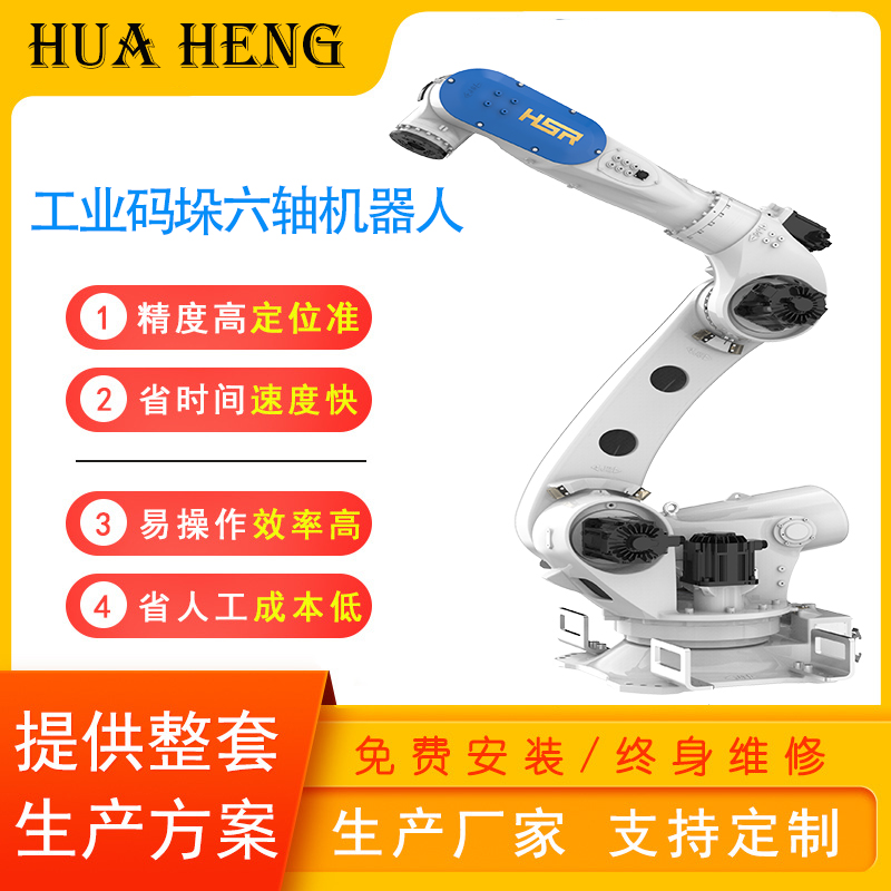 华数焊接机器人喷涂搬运码垛上下料打磨冲压装配二保焊氩弧焊激光