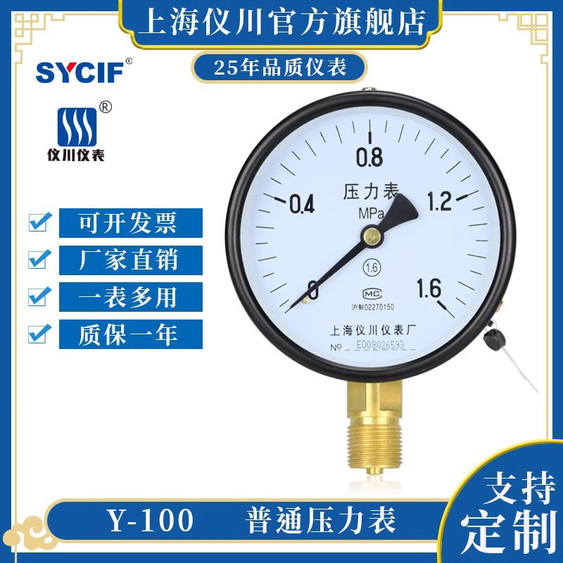 Shanghai Yichuan Instrument Radial negative pressure vacuum pressure gaugeY100 Water pressure, oil pressure, and air pressure gauge 0-1.6MPa