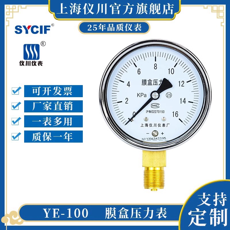 Shanghai YichuanYE-100 micro-pressure gauge Diaphragm pressure gauge Kilopascal meter natural gas pipeline0-60KPa