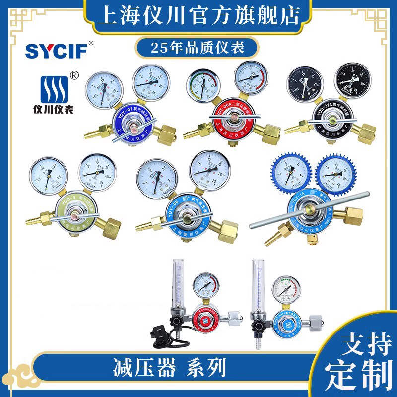 Shanghai Yichuan Oxygen Meter Acetylene Meter Nitrogen Argon Propane Ammonia Hydrogen Carbon Dioxide Pressure Reducing Valve Pressure Regulator