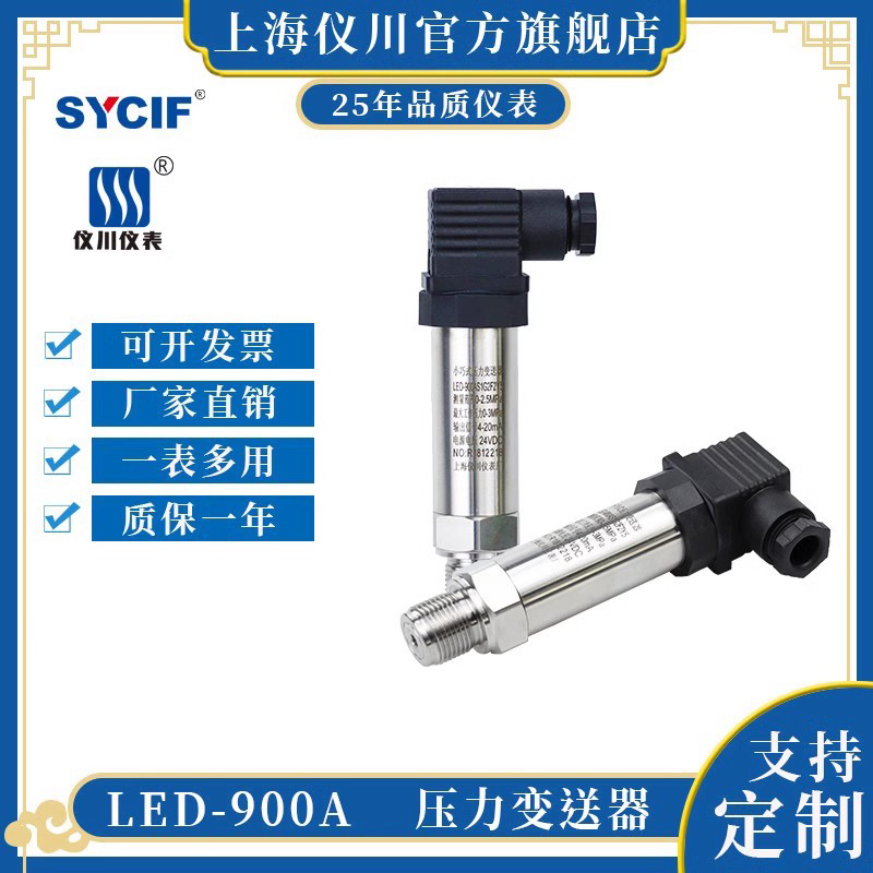 Shanghai Yichuan pressure transmitter LED-900A Compact diffused silicon4-20mA Digital display meter head