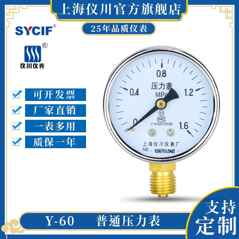 Shanghai Yichuan Instrument  60radial Water pressure, air pressure, oil pressure, vacuum pressure gauge0-1.6MPa Air conditioning and underfloor heating