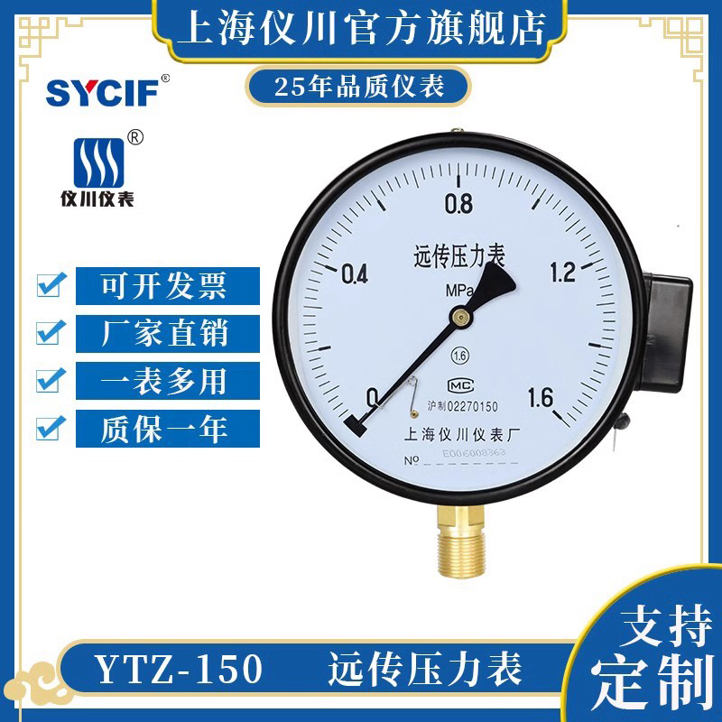 Shanghai Yichuan Instrument Resistance remote transmission pressure gaugeYTZ-150 Constant pressure water supply frequency converter Remote sensors