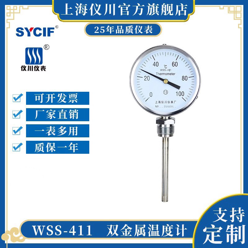 上海仪川双金属温度计WSS-411 0-100度L=100mm