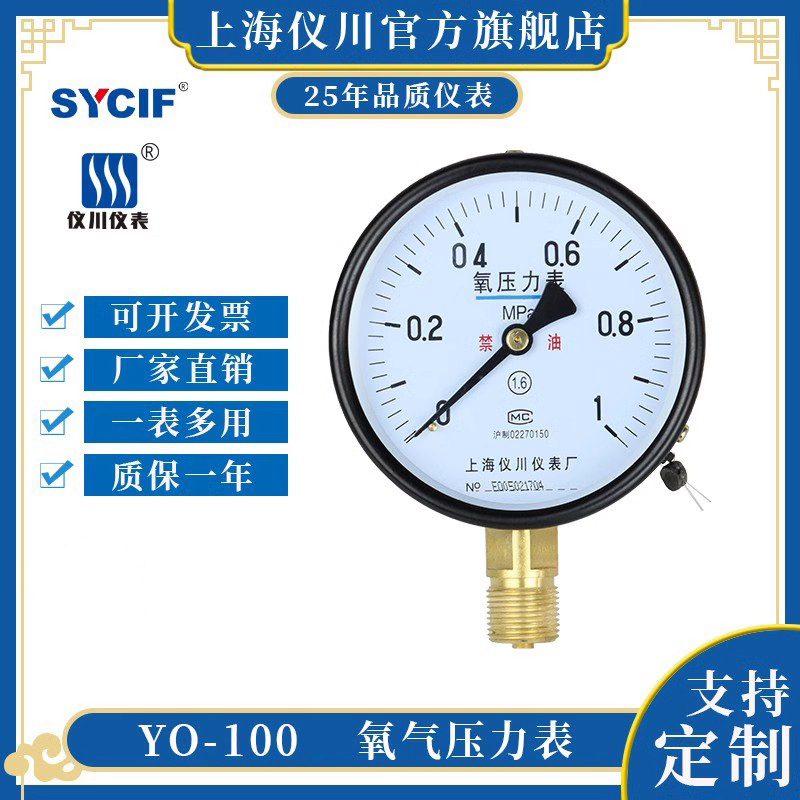 Shanghai Yichuan Factory Direct Sales Oxygen pressure gaugeYO-100 1.6level Various gas pressure gauges