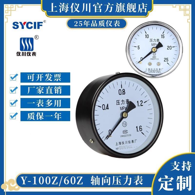 Shanghai Yichuan Pressure gauge, storage tank, axial pressure gauge, axial edgeless pressure gauge Y100Z 0-1.6MPa