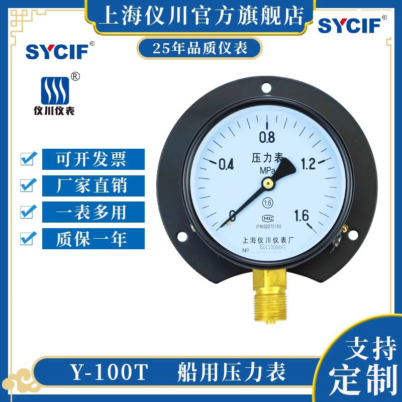 Shanghai YichuanY100TRadial belt rear pressure gauge Oil pressure, water pressure, air pressure, and vacuum gauge Marine pressure gauge