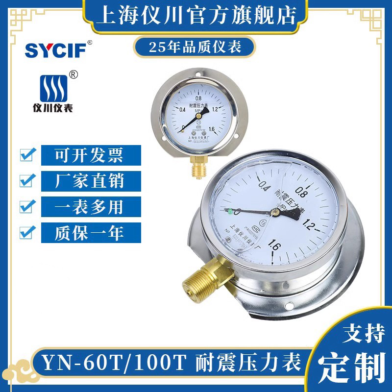 Shanghai Yichuan Ship Seismic Pressure Gauge Convex Installation YN-100T Pneumatic hydraulic Behind the radial belt