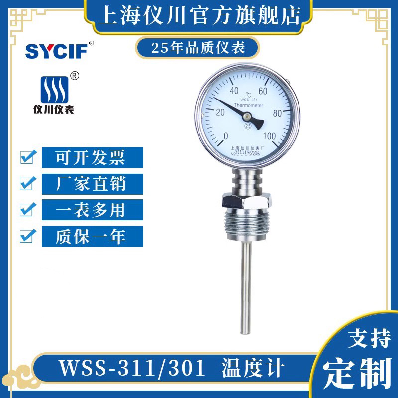 上海仪川双金属温度计WSS311 301不锈钢径向轴向指针锅炉管道工业
