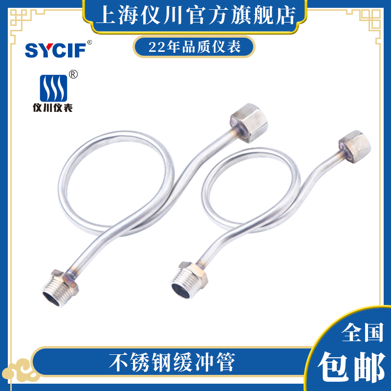 Shanghai Yichuan Pressure Gauge Buffer Tube Stainless Steel M20*1.5turn4divide