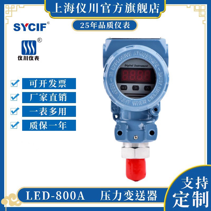 Shanghai Yichuan pressure transmitter constant pressure water supply Diffuse silicon pressure transmitter4-20mAPneumatic hydraulic