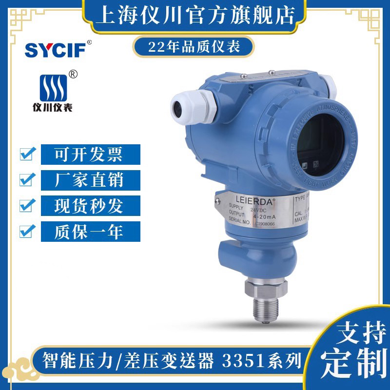 Shanghai Yichuan Intelligent pressure differential pressure transmitter3351series