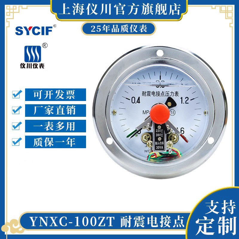 Shanghai Yichuan Axial Belt Edge Seismic Electrical ContactYNXC-100ZT150ZTMagnetic assisted220V/380V30VA