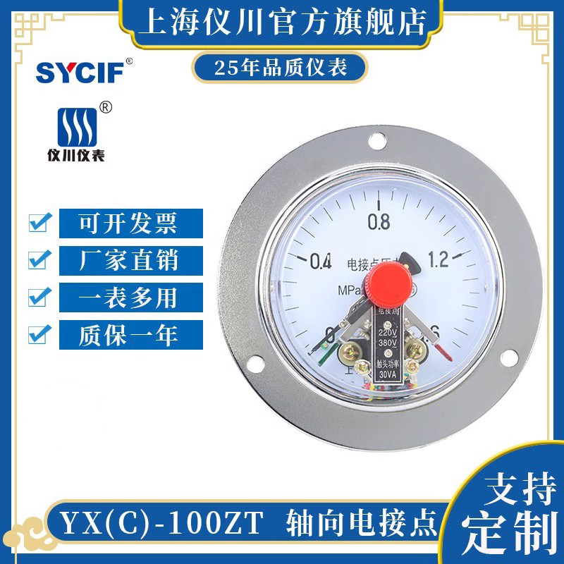 Shanghai Yichuan Magnetic Assisted Electric Contact Pressure Gauge Axial Replacement EdgeYXC-100ZTAir pressure, oil pressure, water pressure, vacuum