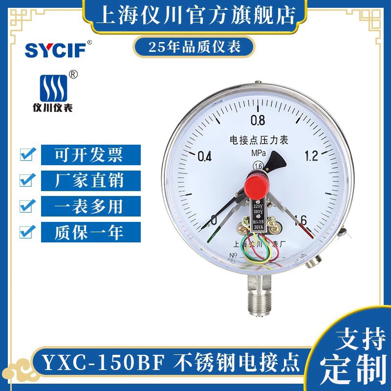 Shanghai Yichuan Stainless Steel Electric Contact Pressure Gauge with Magnetic AssistanceYXC-150BF