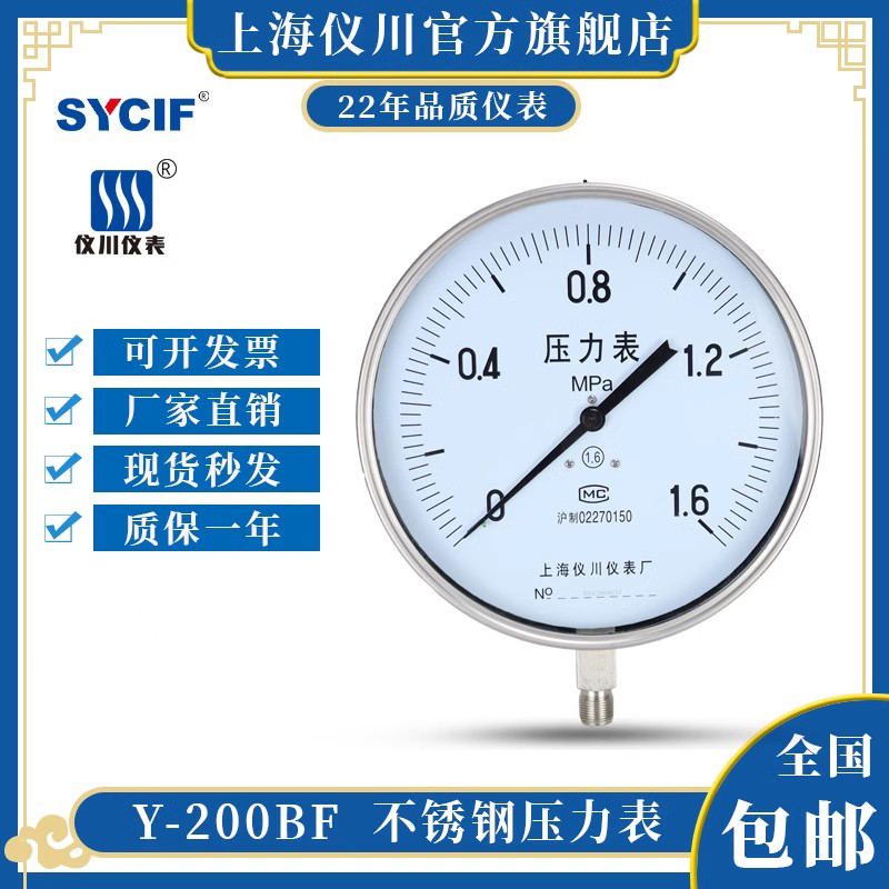 Shanghai Yichuan Instrument Y-200BF All stainless steel pressure gauge resistant to high temperature and corrosion316