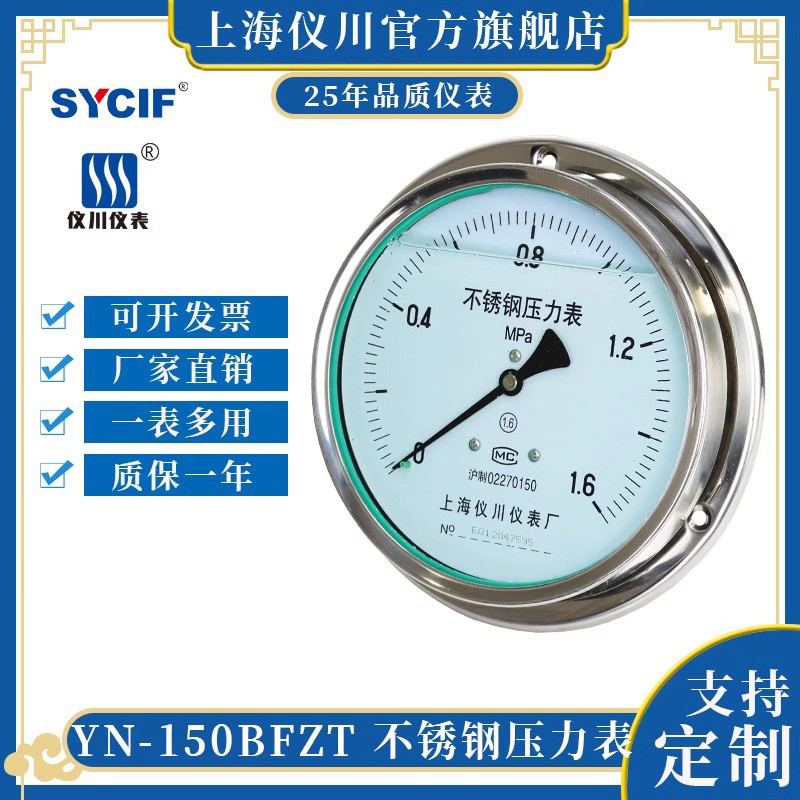 Shanghai Yichuan panel mounted stainless steel pressure gaugeIVType Embedded Axial Belt FrontY-150BFZT
