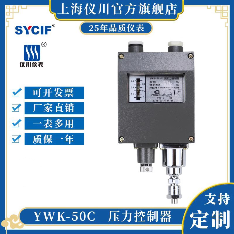 Shanghai Yichuan Pressure Controller Pressure type temperature controller YKW-50-C WTZK-50-C