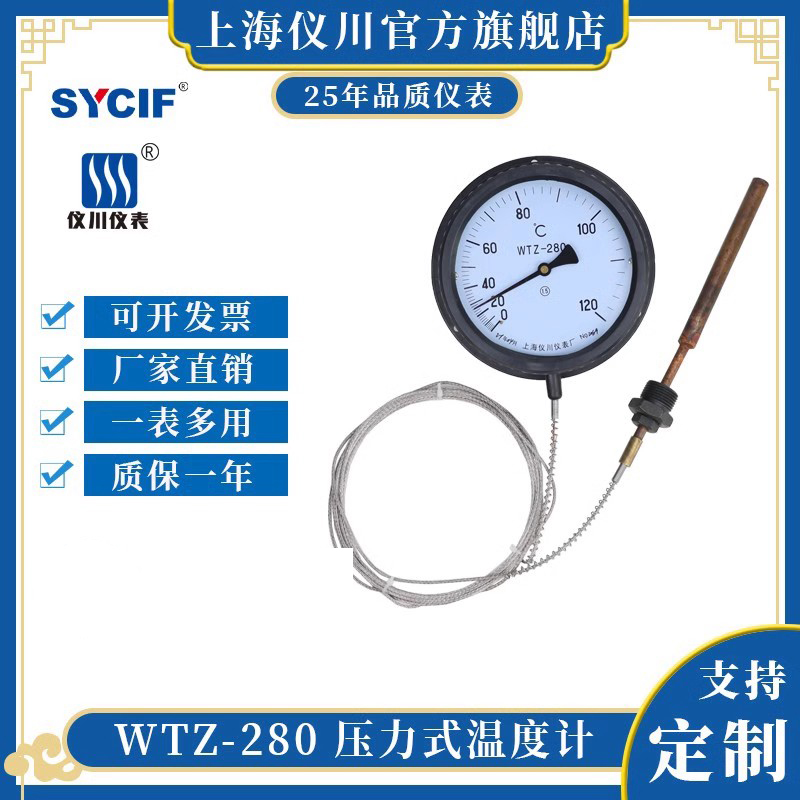 Shanghai Yichuan Electric Contact Pressure Temperature GaugeWTZ-288Oil temperature and water temperature boiler Temperature gauge for transformers