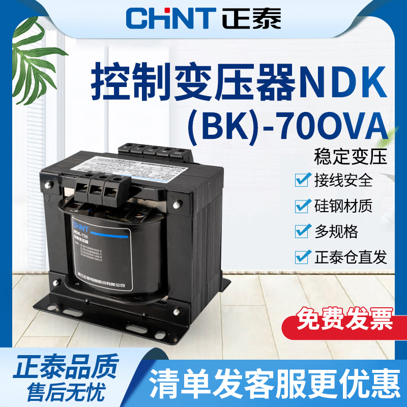 Chint Control TransformerNDK/BK-700VA 380V/220Vturn24/36/12Vtransformer