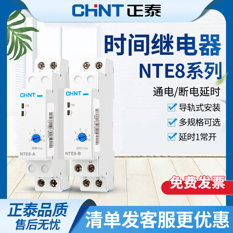 Chint Power on Delay Disconnect Time RelayNTE8Power outage delay controller AC220V