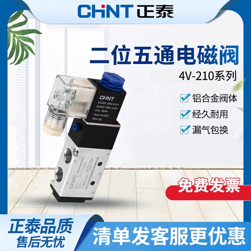 正泰电磁阀4V210-08气动12V气阀控制器开关24V电子阀220V换向阀