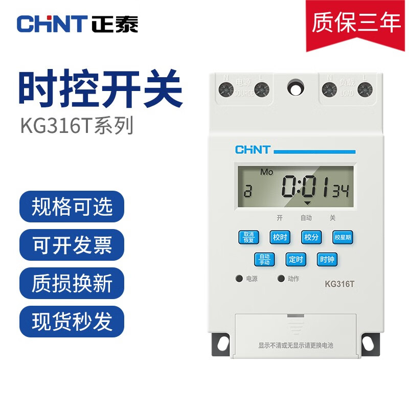 正泰（CHNT）时控开关KG316T定时器时间控制器延时开关微电脑开关