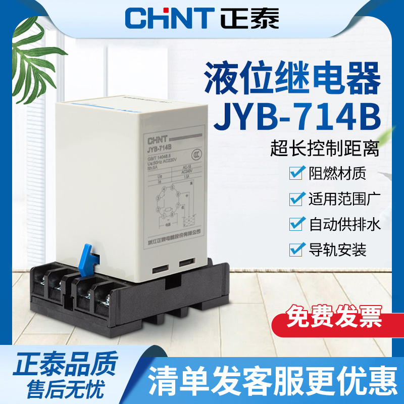 正泰液位继电器JYB-714B全自动水位控制器液位控制器水塔水泵水池