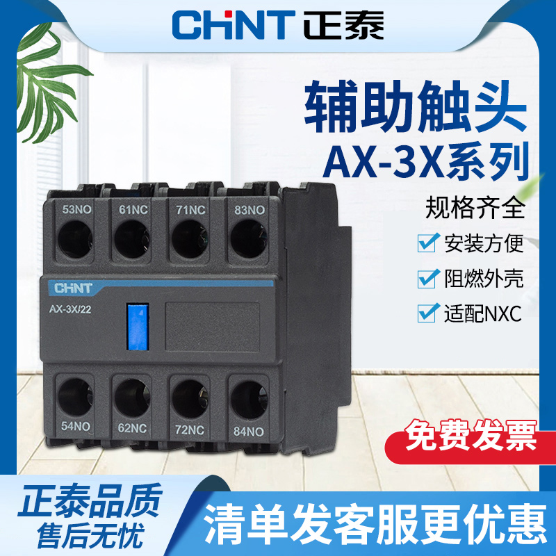 Zhengtai KunlunNXCSeries AC contactor auxiliary contactsAX-3X/22 2open2Front installation of closed contacts