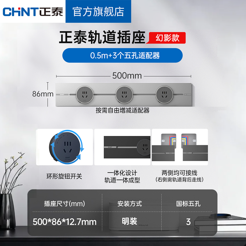 正泰轨道插座玄武灰哑光超薄可移动墙壁导轨插座多功能电力轨道