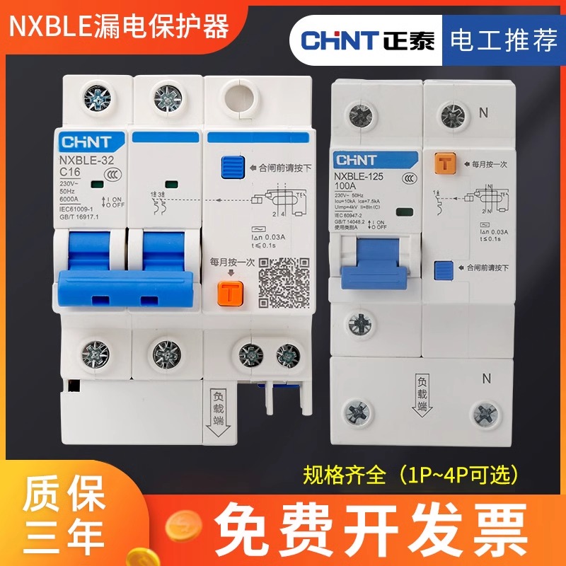 正泰漏电保护开关漏电保护器家用220v空气开关2p漏保断路器空开63