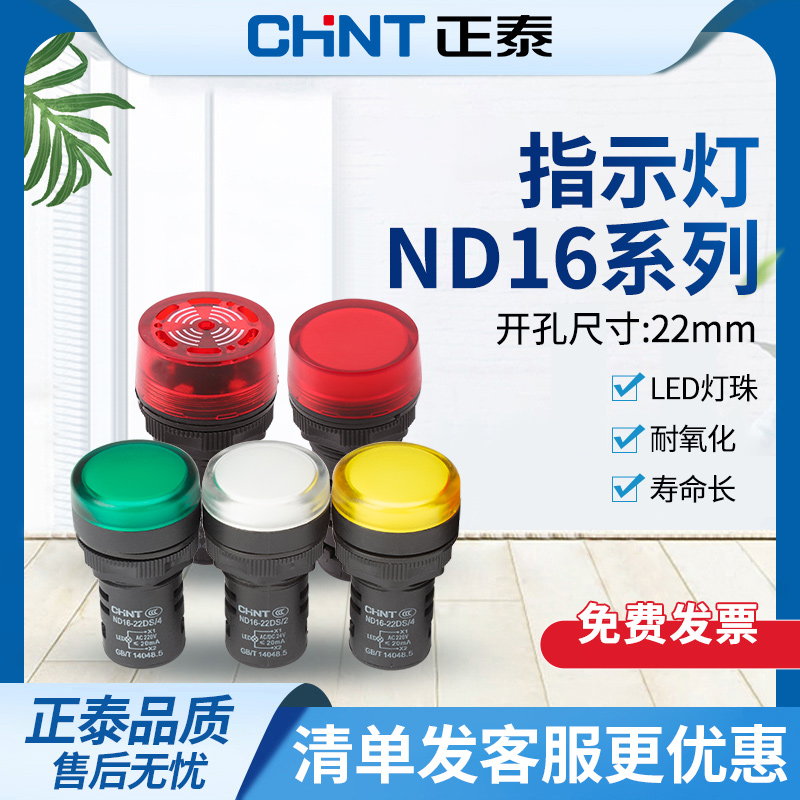 Chint signal indicator lightND16-22DS/2 12VresistiveledSignal light red, yellow, green 24Vtraffic light